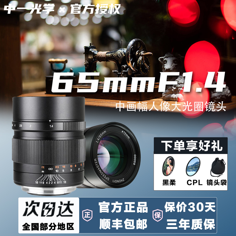 中一光学 65mm F1.4中画幅大光圈手动定焦镜头适用富士GFX哈苏XCD