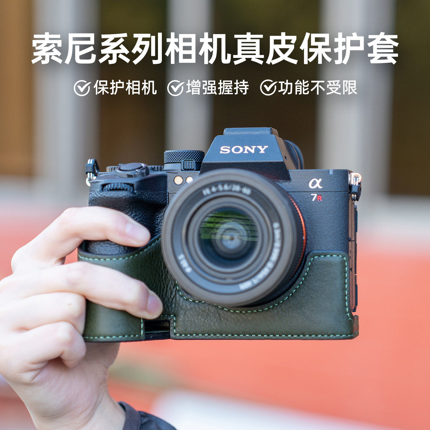 摄侣适用索尼a7r6保护套a7m5a7c2相机包a7m4zve10二代皮套a6700底座A7C相机套zve10皮壳a7cra7r5真皮配件