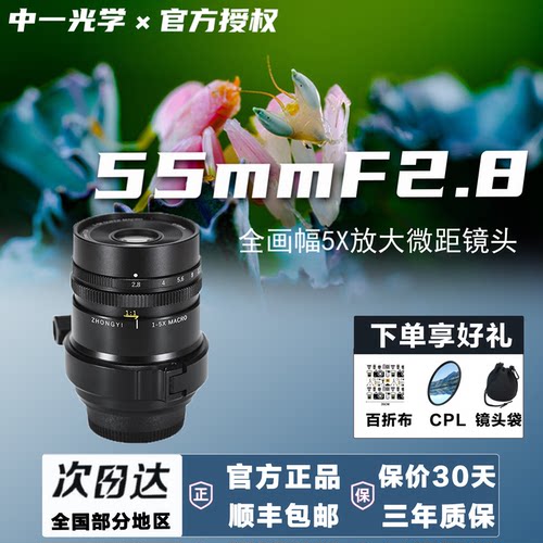 中一光学55mmF2.8 全画幅1-5X微距定焦镜头适用佳能EF尼康F索尼E