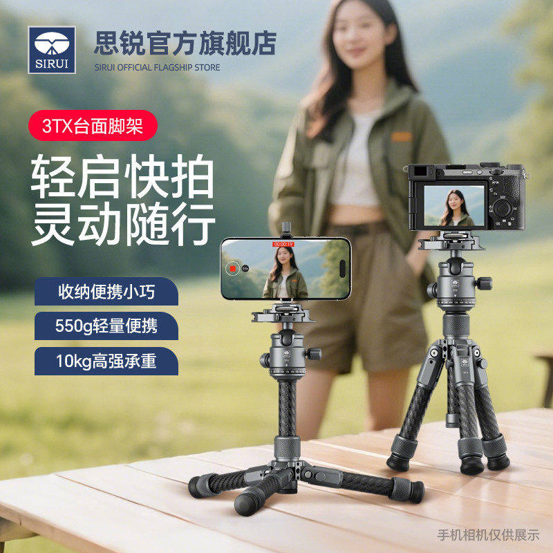 SIRUI思锐3TX碳纤维桌面三脚架带手机夹手机自拍单反相机三角架子支架户外旅行vlog短视频拍摄神器便捷小巧