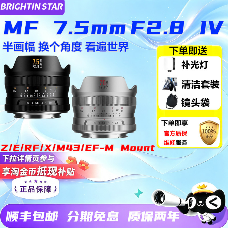 星曜7.5mm F2.8超广角75f28星耀鱼眼镜头适用佳能rf富士索尼z卡口