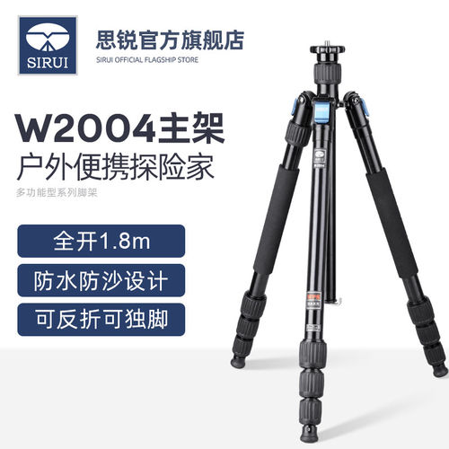 思锐 W2204主架 户外三脚架 碳纤维专业防水防沙型 单反相机 可反折变独脚 海边丛林沙漠拍摄三角架送脚架包