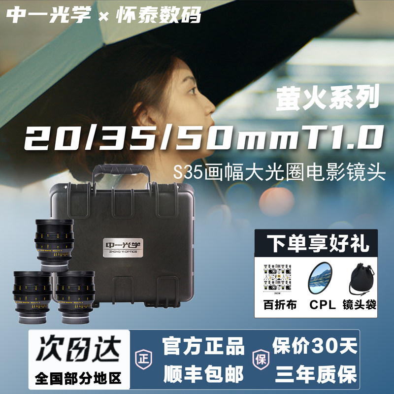 中一光学萤火系列20/35/50mmT1.0电影镜头适用佳能R尼康Z富士索尼