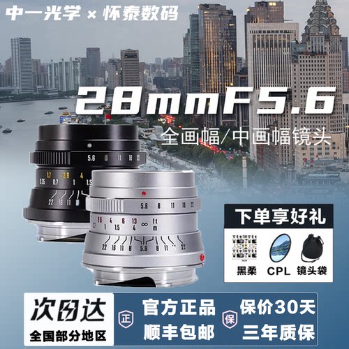 中一光学 28mm F5.6全画幅饼干广角定焦镜头适用徕卡M/中画幅镜头