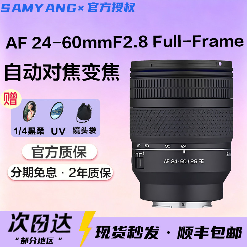 森养AF 24-60mmF2.8FE全画幅微单镜头标准变焦人像镜头适用索尼FE