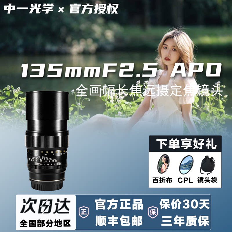 中一光学135mm F2.5 APO全画幅远摄定焦镜头适用佳能R尼康Z索尼E