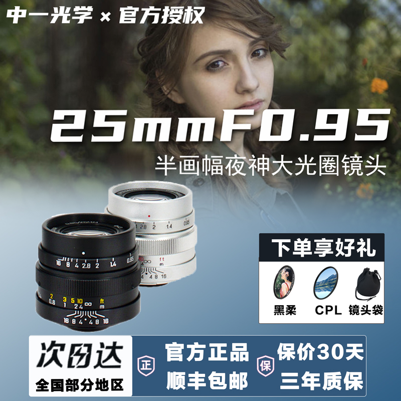 中一光学25mm f0.95大光圈M43画幅镜头适用于松下奥林巴斯M43卡口