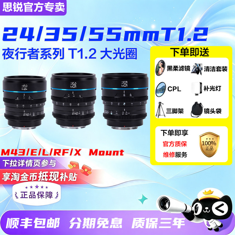 思锐夜行者16/24/35/55/75mmT1.2手动电影镜头适用索尼E富士X佳能