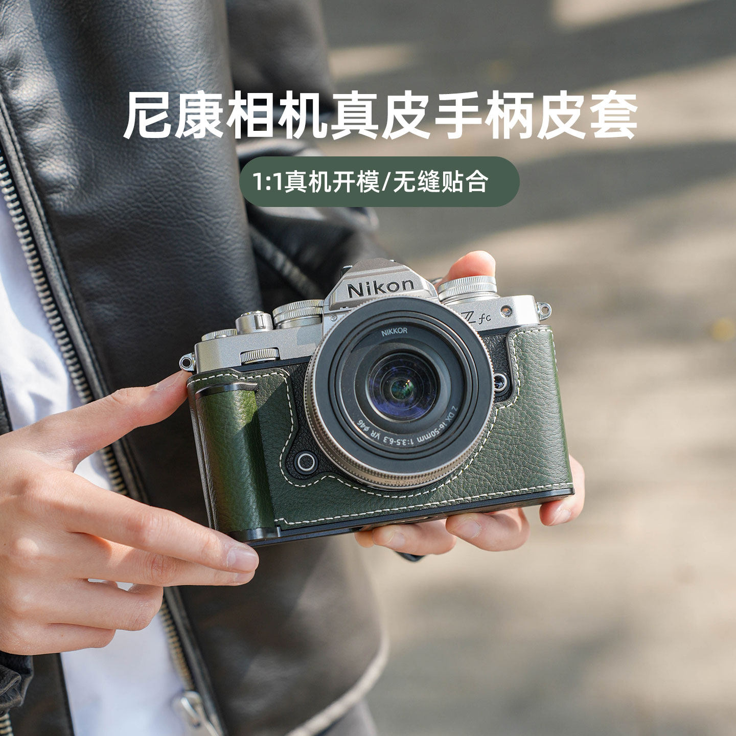 shelv适用尼康zfc手柄皮套zf保护套ZFC相机包ZF相机套Nikon复古底座相机肩带斜跨减压真皮装饰配件