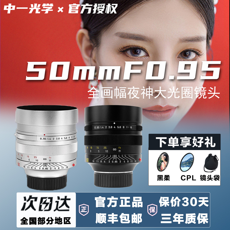 中一光学50mm f0.95全画幅适用徕卡M口微单大光圈人像定焦镜头M口
