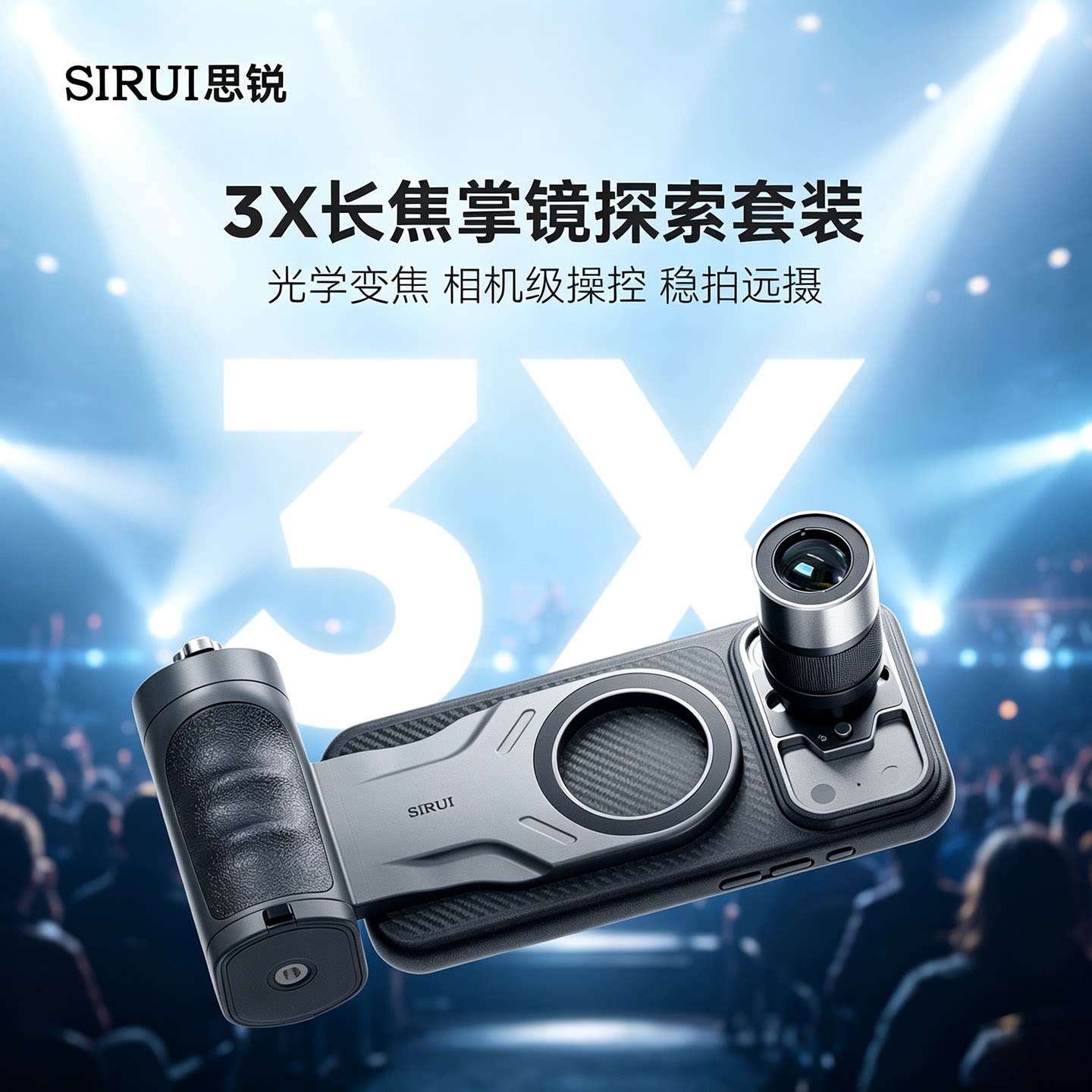 SIRUI思锐手机长焦镜头3X增距镜摄影手柄掌镜探索套装适用苹果iPhone16 17Pro/ProMax望远镜演唱会外置增倍镜