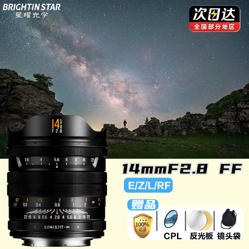 星曜14mm F2.8全画幅超广角微单镜头星曜适用L口索尼E尼康Z佳能RF