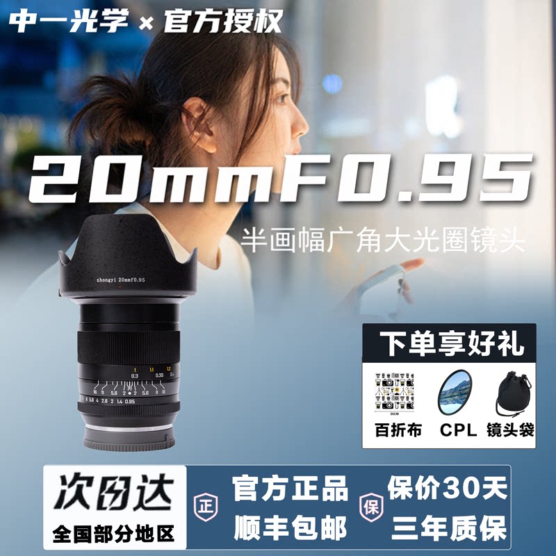 中一光学 20mmF0.95广角半画幅微单定焦镜头适用索尼佳能富士尼康