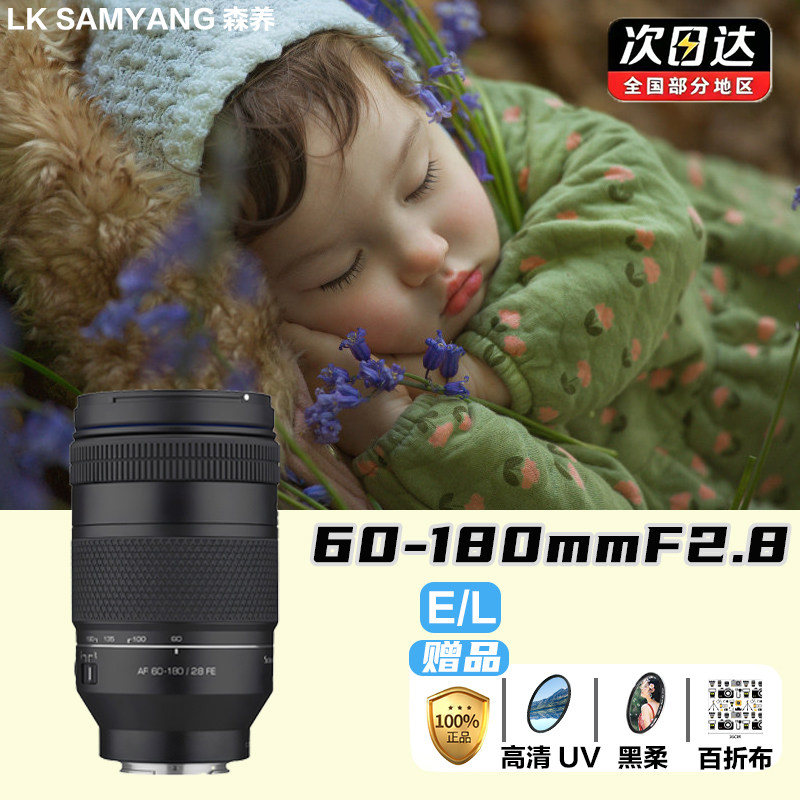 森养三阳AF 60-180mmF2.8 全画幅自动对焦中远长焦镜头适用索尼E
