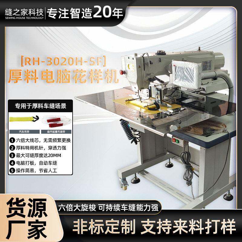 汽车吊带捆绑带吊装带电脑花样机020H六倍梭厚料工业缝纫机
