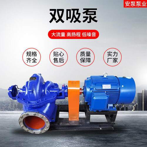 厂家供应S/SH双吸泵中开卧式大流量级双吸中开泵农田灌溉清水泵
