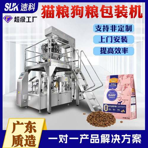 全自动猫粮狗粮给袋式包装机宠物冻干零食定量分装机龟鸟饲料包装