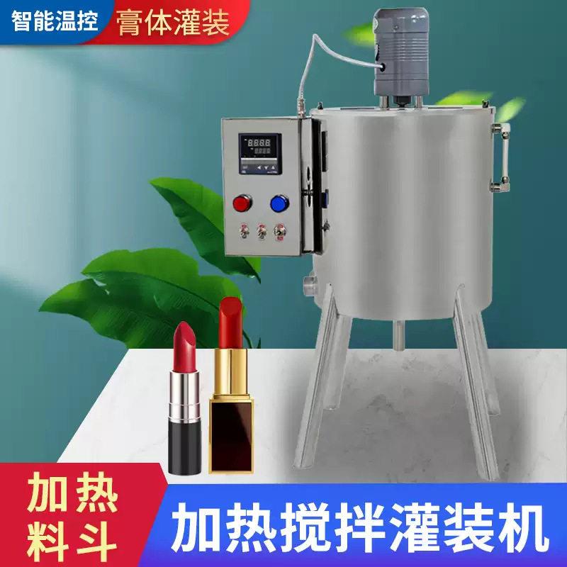 口红加热搅拌灌装机唇膏手工皂膏体化妆品定量分装加热搅拌桶厂家