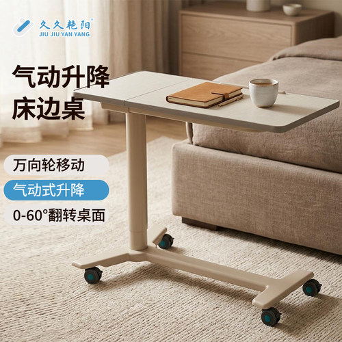 久久艳升降床边桌护理餐桌多功能