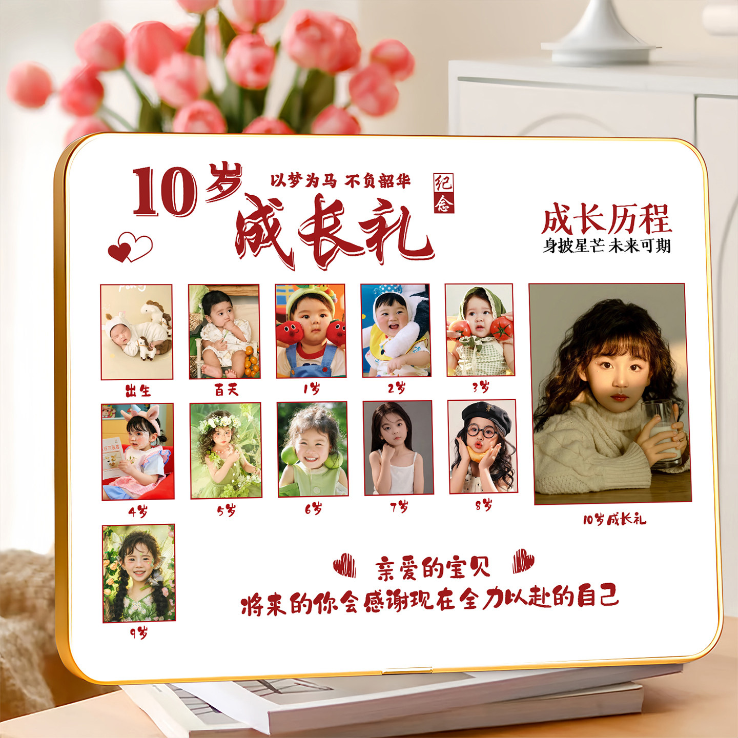 10岁成长礼相框成人礼仪式感纪念摆台刻字定制生日礼物儿童成长