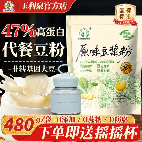 原味无添加糖高蛋白高纤豆浆粉