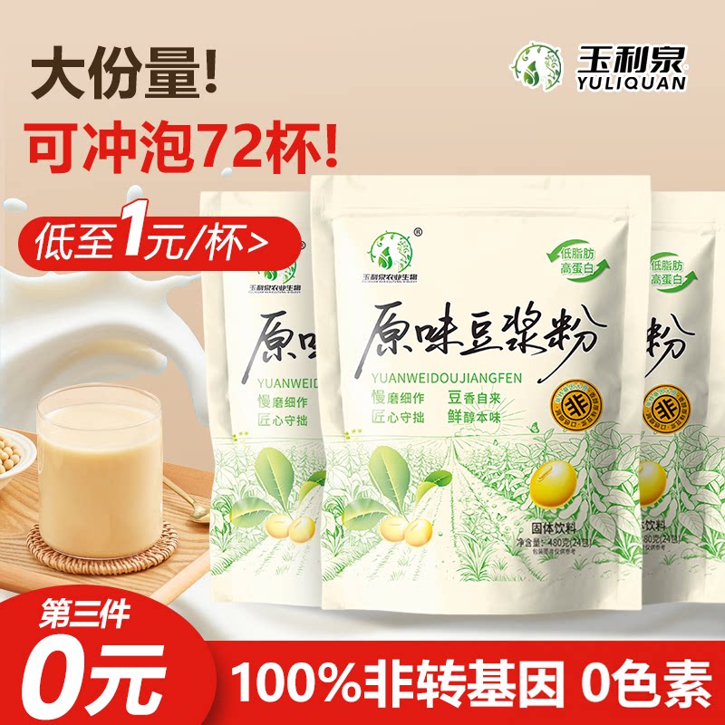 原味无添加防腐蛋白高纤豆浆粉