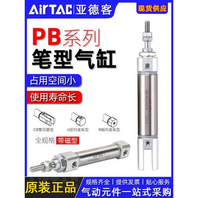 亚德客迷你笔型形气缸PB6/8/10/12/16x10/15/20/30/40/50/75100su