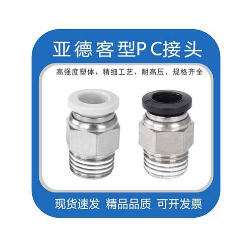 气管快速接头PC4-M5螺纹直通PC10-04快插PC802气嘴模具PC1203水嘴