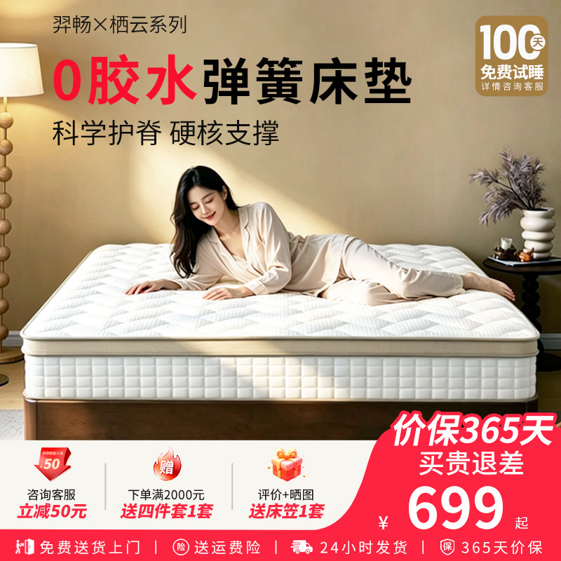 【栖云】羿畅官方席梦思偏软垫乳胶椰棕黄麻护脊独立弹簧床垫子