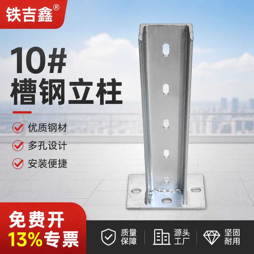 铁吉鑫镀锌电缆桥架槽钢立柱镀锌冲孔槽钢桥架支架槽钢立柱带底座图片