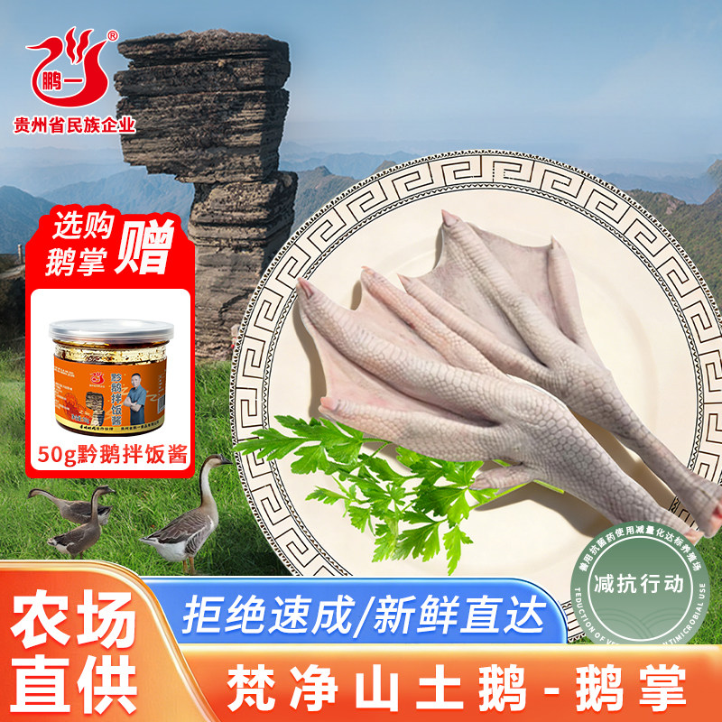 黔鹅梵净山土鹅 鹅掌 新鲜现杀灰鹅大鹅干锅卤味食材鹅肉新鲜直达