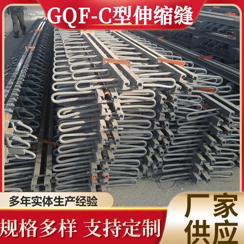 甄选公路桥梁伸缩缝型钢毛勒c40 d60 D80公路桥梁模数gqf-c伸缩缝