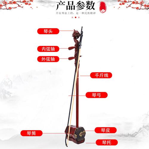 甄选紫檀龙头二胡 厂家供应民族乐器制作紫檀二胡 传统乐器二胡
