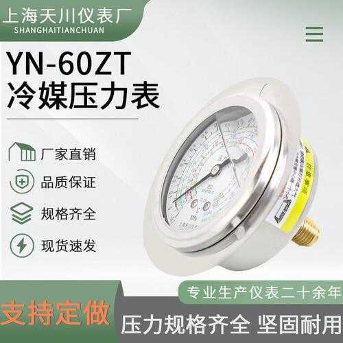 甄选YN-60ZT冷媒表冷煤压力表空调冷库机组加氟表低压油表液压表