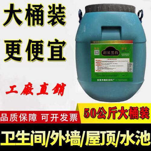 甄选100斤黑豹防水 厨房卫生间阳台楼顶屋顶js聚合物水泥基防水涂