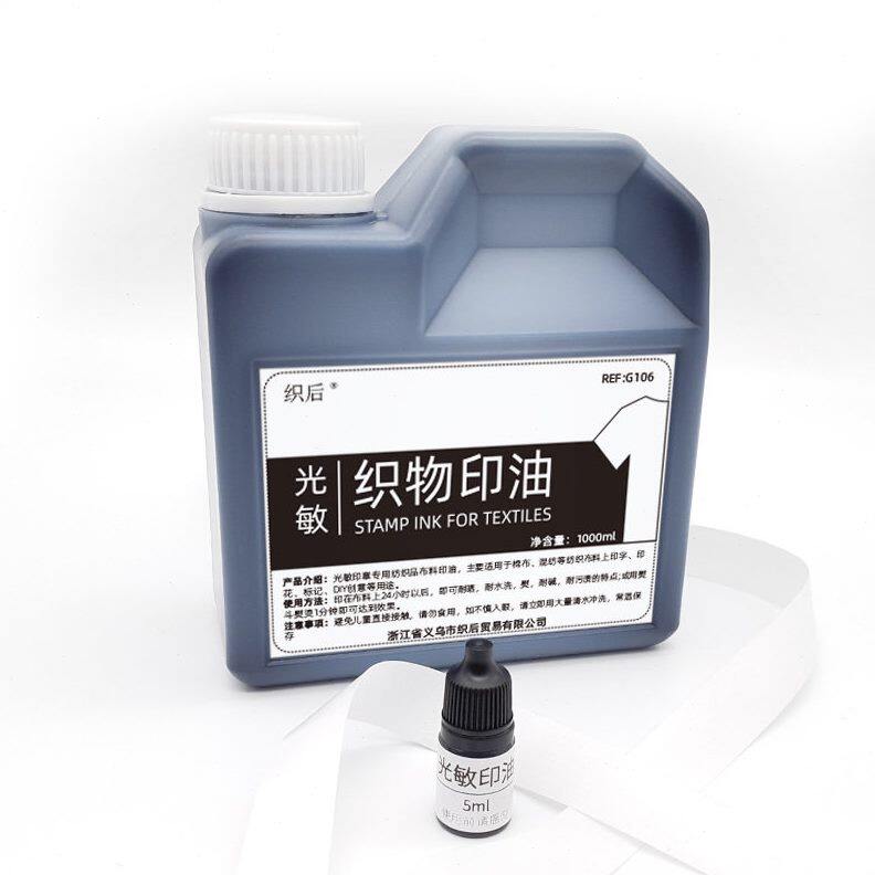 甄选衣物章织后纺织印油防水洗布印油儿童光敏姓名印章油