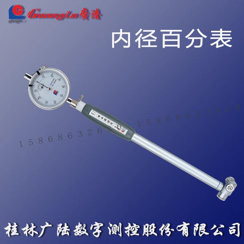 甄选正品桂林广陆内径百分表10-18-35-50-160内径量表量缸指示表
