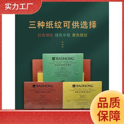 甄选ll虹艺术家四面封胶水彩本300g大师级纯棉水彩纸插画本粗中