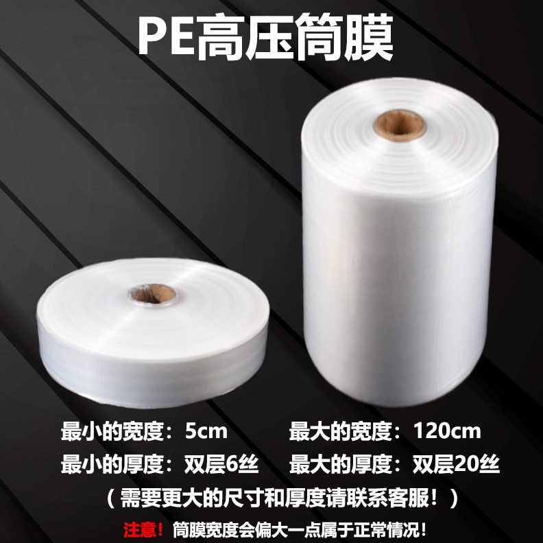 甄选pe筒料透明塑料袋子压直通薄膜长条灯管袋平口包装卷膜优惠