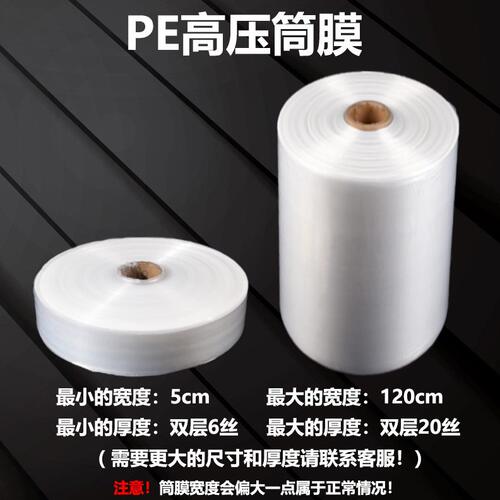甄选pe筒料透明塑料袋子压直通薄膜长条灯管袋平口包装卷膜优惠