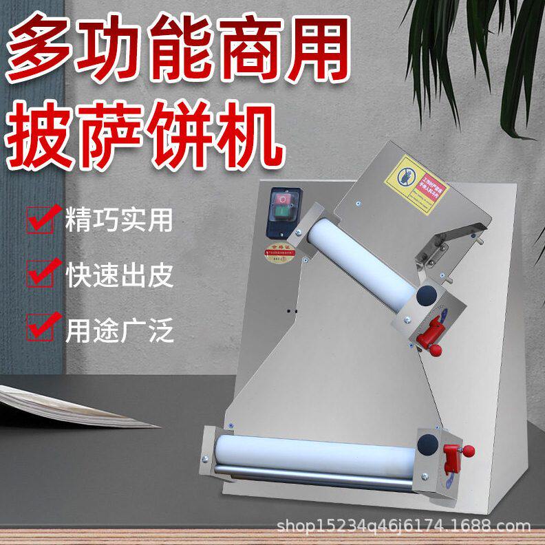 甄选商用全自动9寸披萨压饼机掉渣皮压皮机牛角包烧饼擀披萨底机