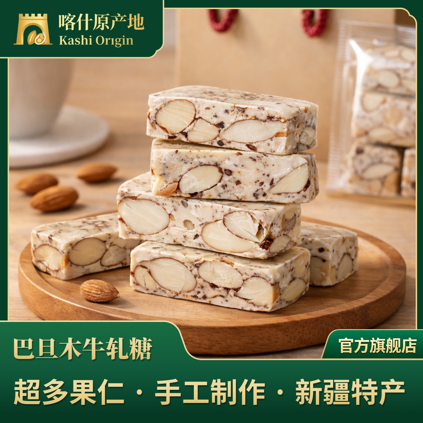 闽龙达新疆喀什巴旦木牛轧糖独立包装手工咖啡味巧克力味205g*1盒