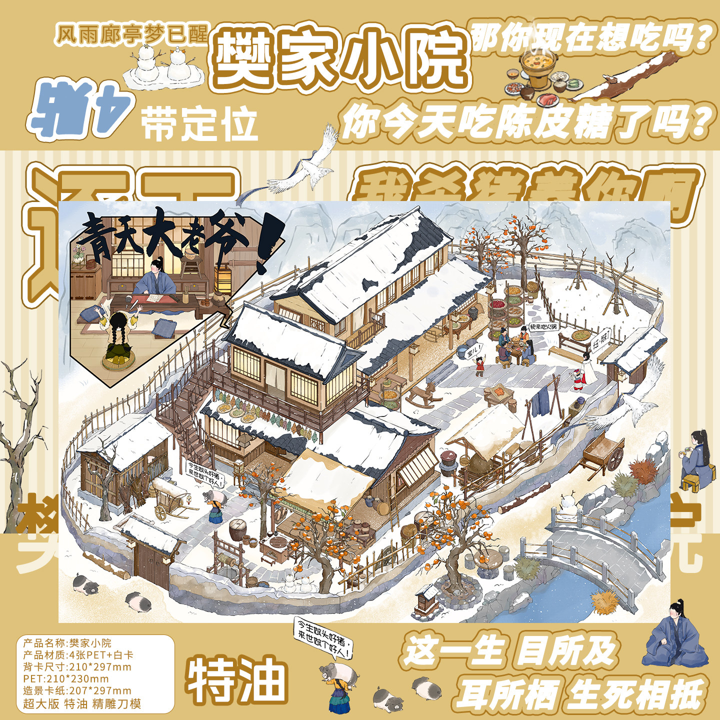 樊家小院造景贴纸逐玉杀猪养你名场面张凌赫田曦薇温馨日常特油带定位打发时间微缩小屋女生学生解压玩具贴