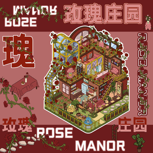 复古玫瑰庄园3D微缩场景贴纸
