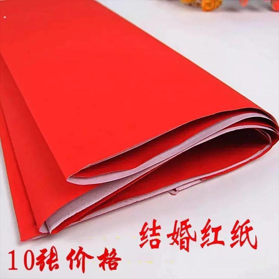 红纸结婚用婚庆用品朱砂红纸大红色纸结婚压井盖剪纸对联书法广告