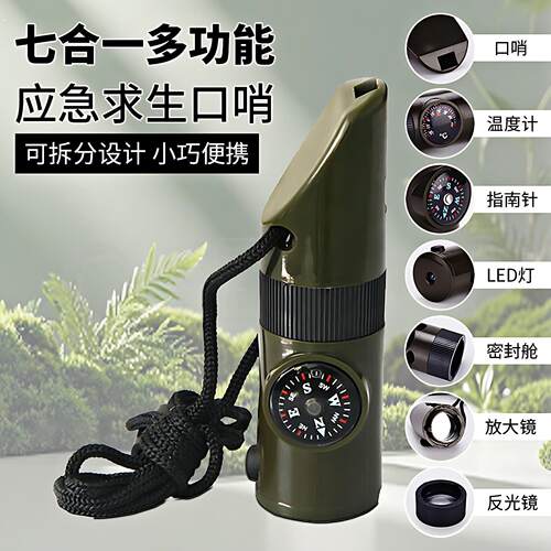 口哨七合一多功能高频爆音求生哨无核救生哨子应急求生便携指南针