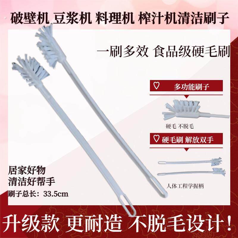 破壁机刷子清洁刷料理机豆浆过滤网清洁神器硬毛配件加长量杯专用
