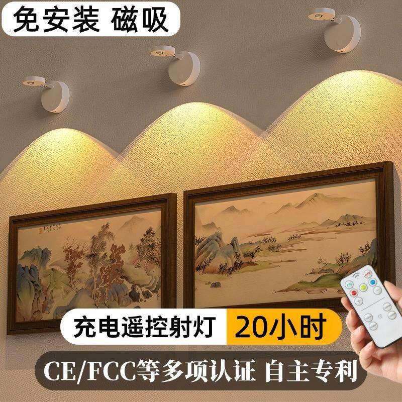 无线遥控壁灯充电壁挂式射灯免打孔磁吸氛围灯洗墙灯装饰画壁灯