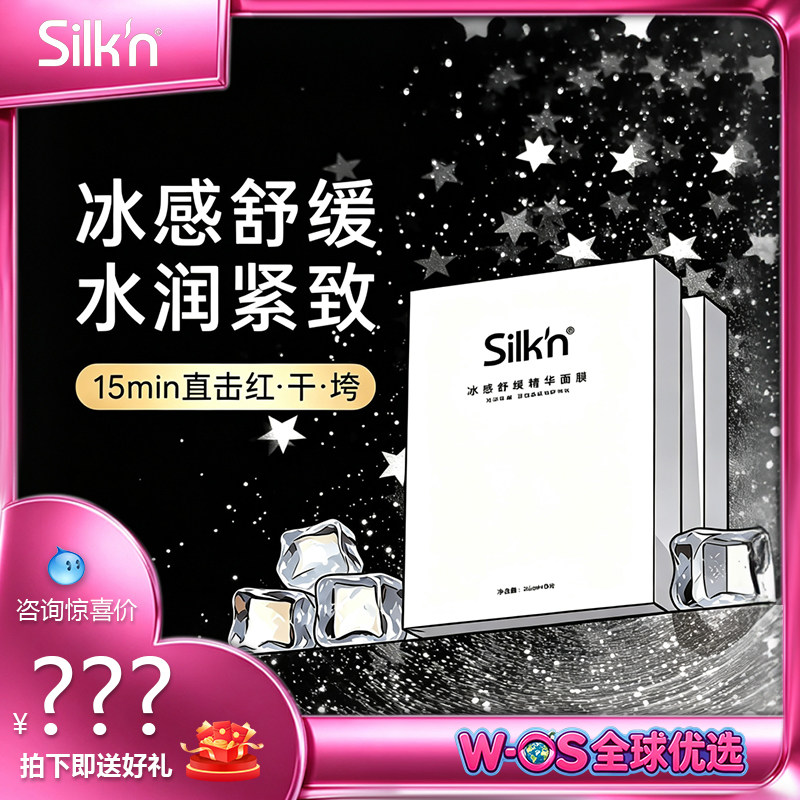 丝可冰感舒缓补水提亮面膜