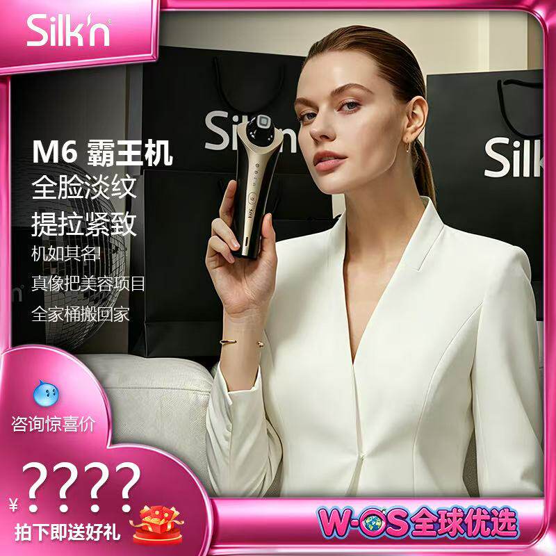 【618大促】Silk'n丝可M6霸主机全脸紧致淡纹嫩白全身光子美容仪